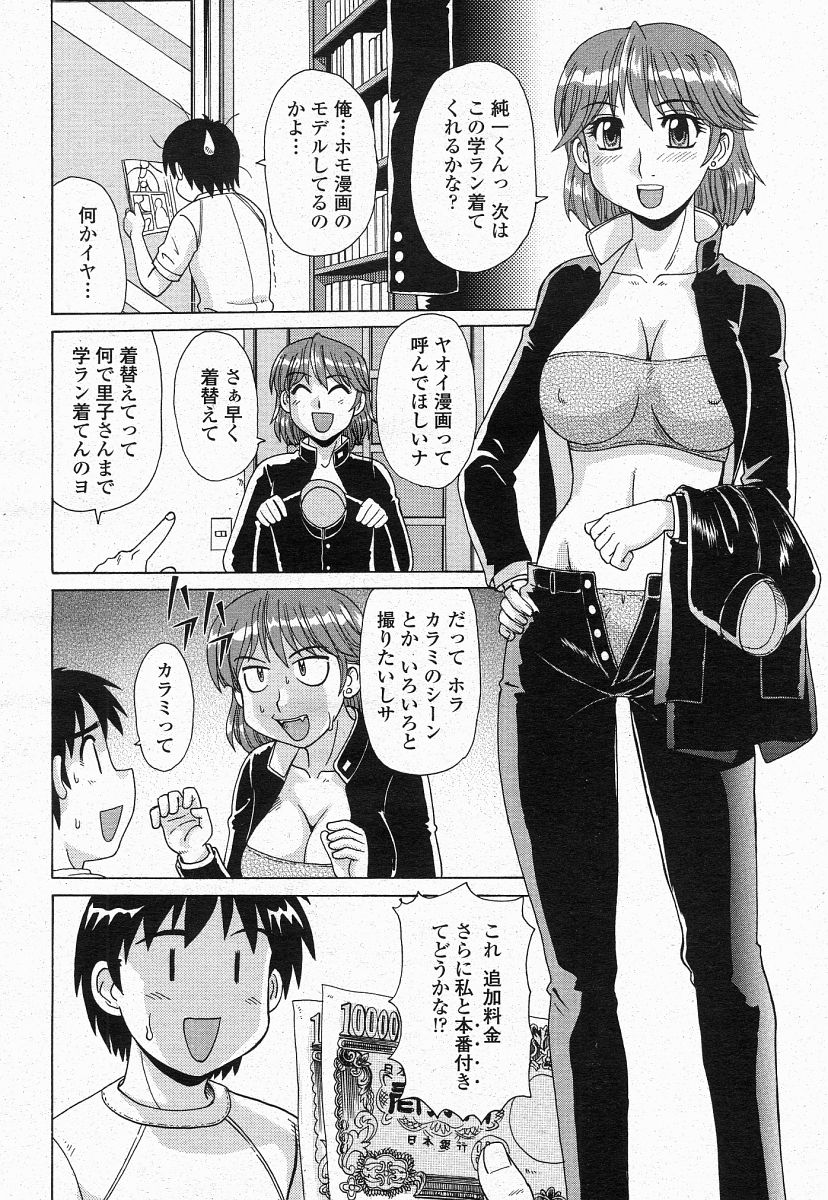 COMIC 桃姫 2004年05月号