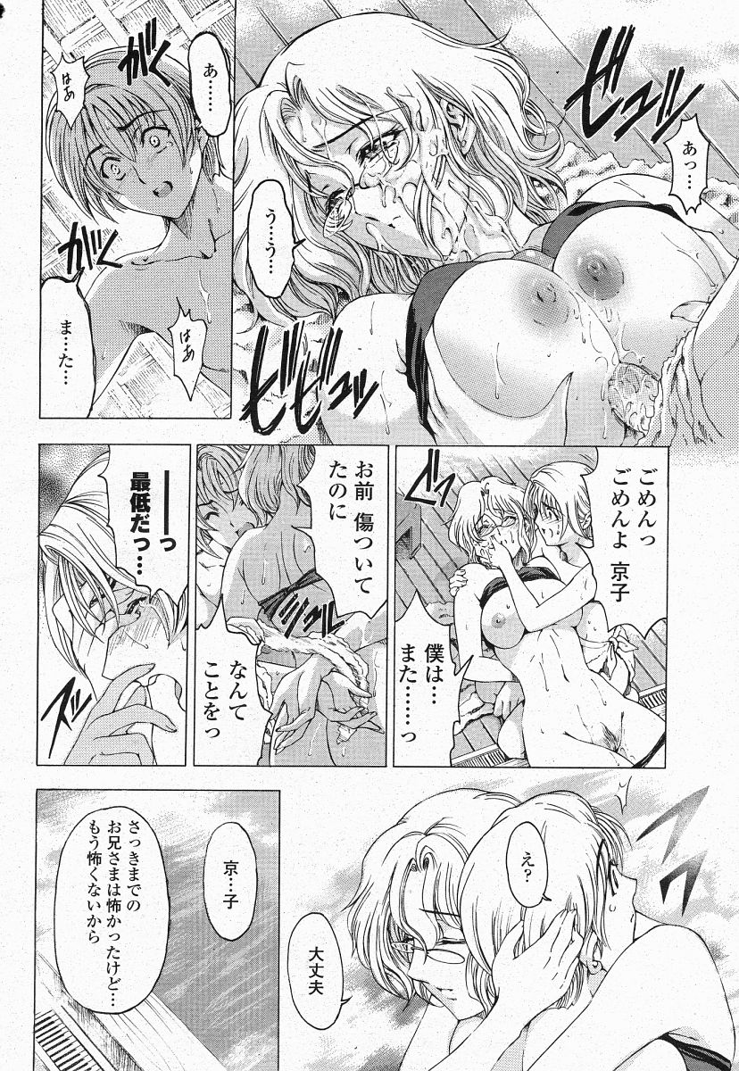 COMIC 桃姫 2004年05月号