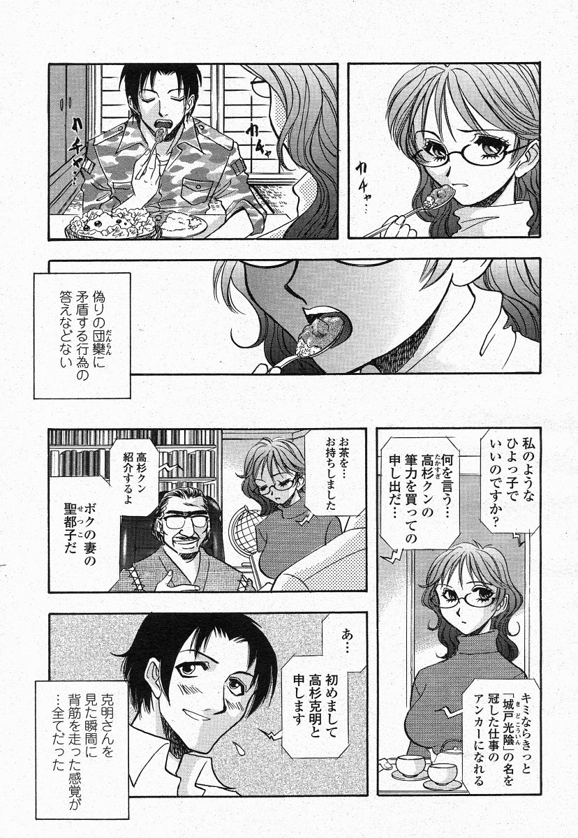 COMIC 桃姫 2004年05月号