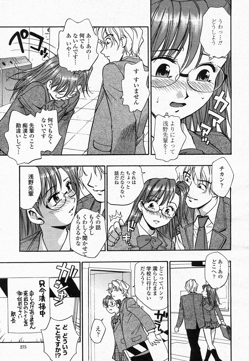 COMIC 桃姫 2004年05月号