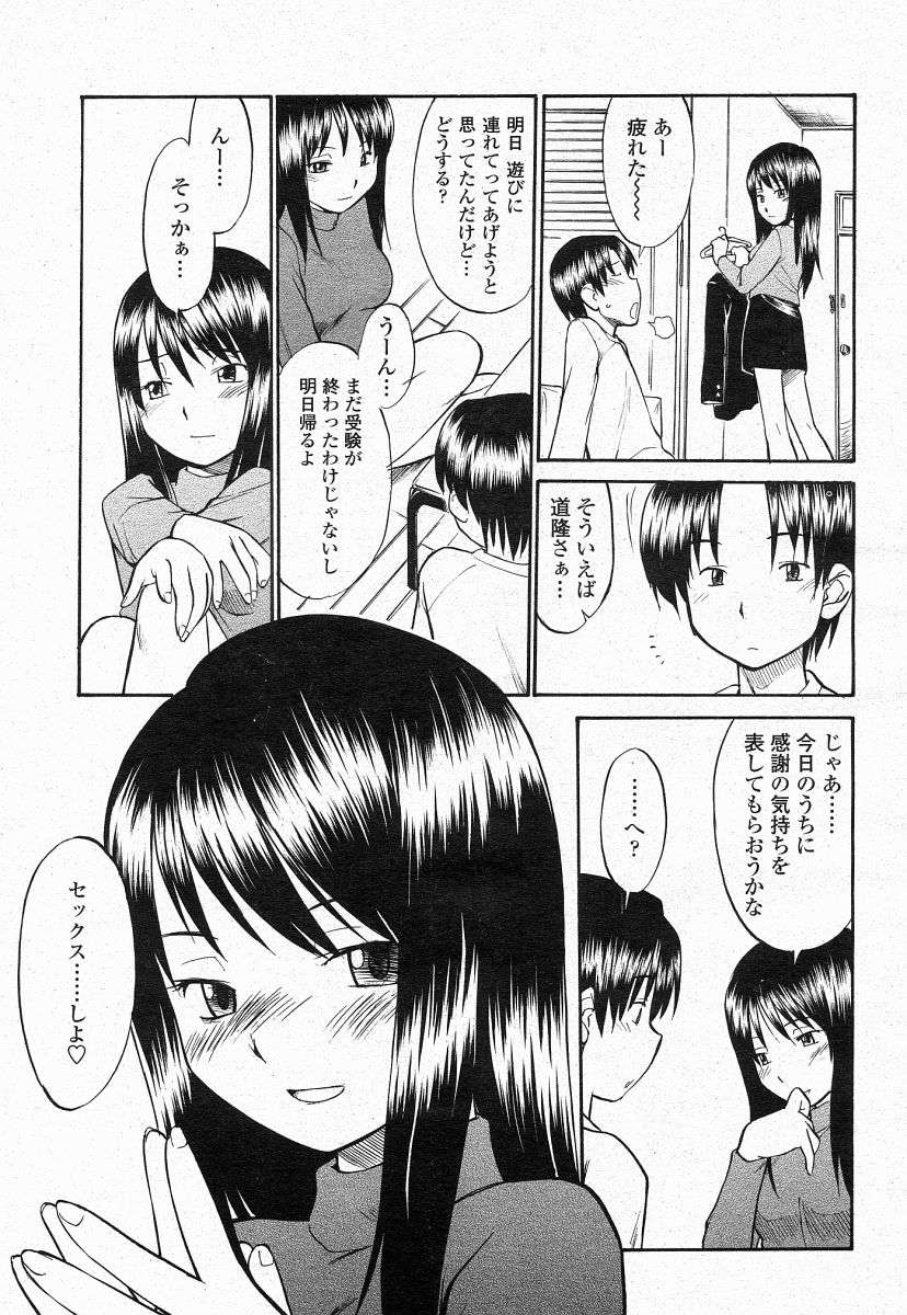 COMIC 桃姫 2004年05月号