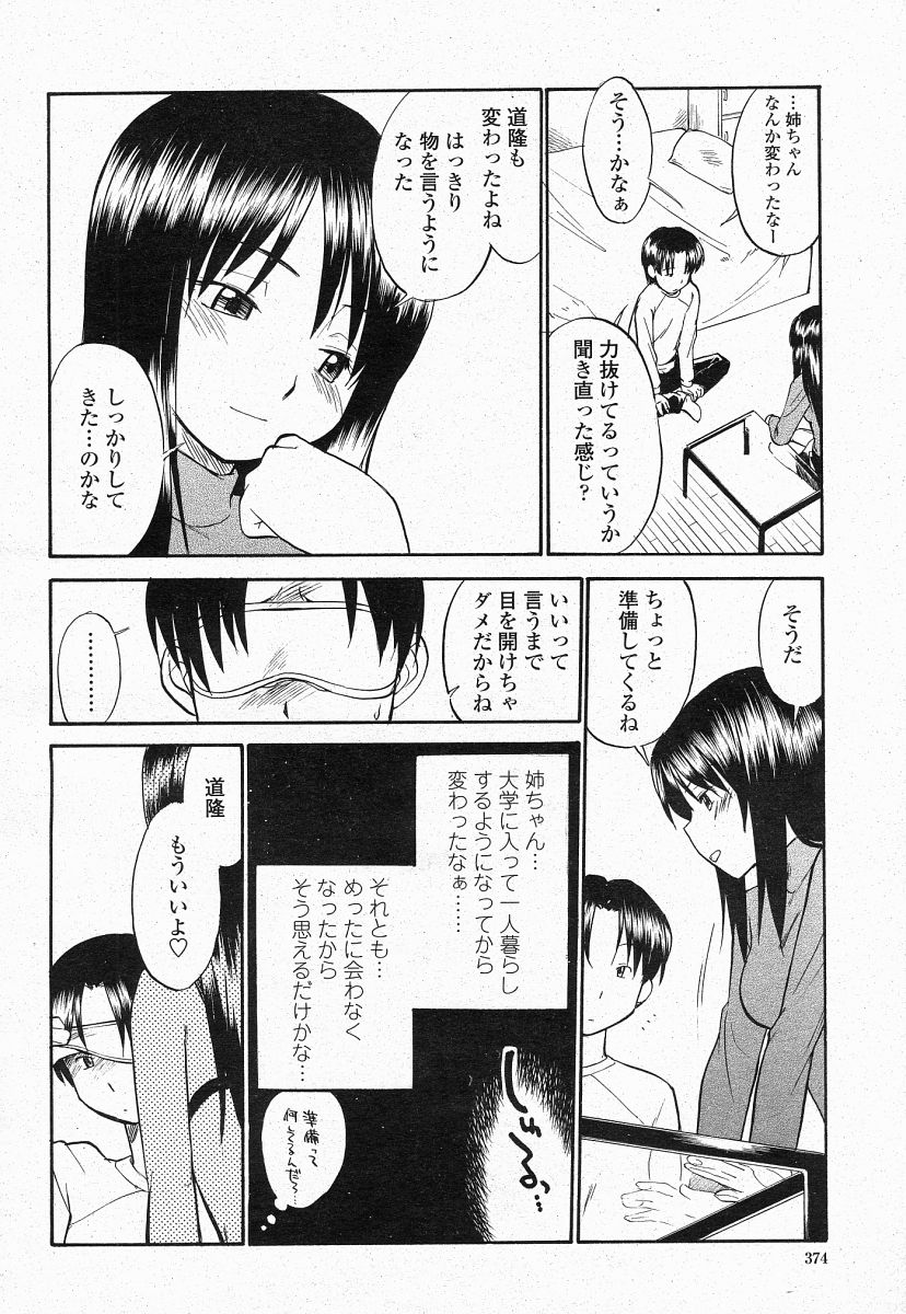 COMIC 桃姫 2004年05月号