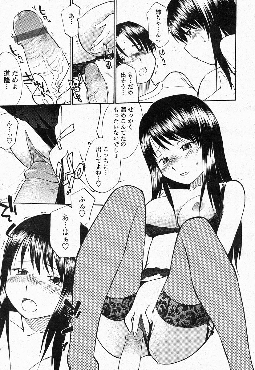 COMIC 桃姫 2004年05月号