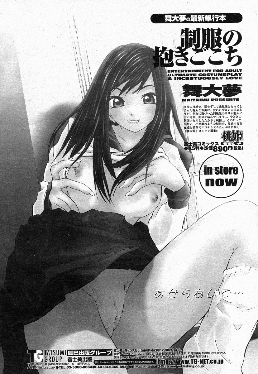 COMIC 桃姫 2004年05月号