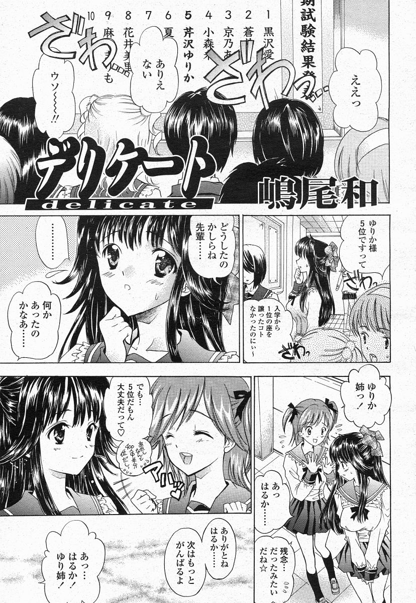 COMIC 桃姫 2004年05月号