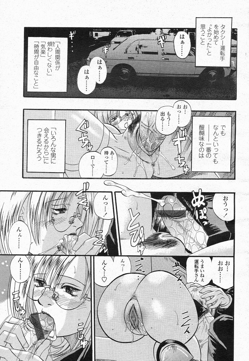 COMIC 桃姫 2004年05月号