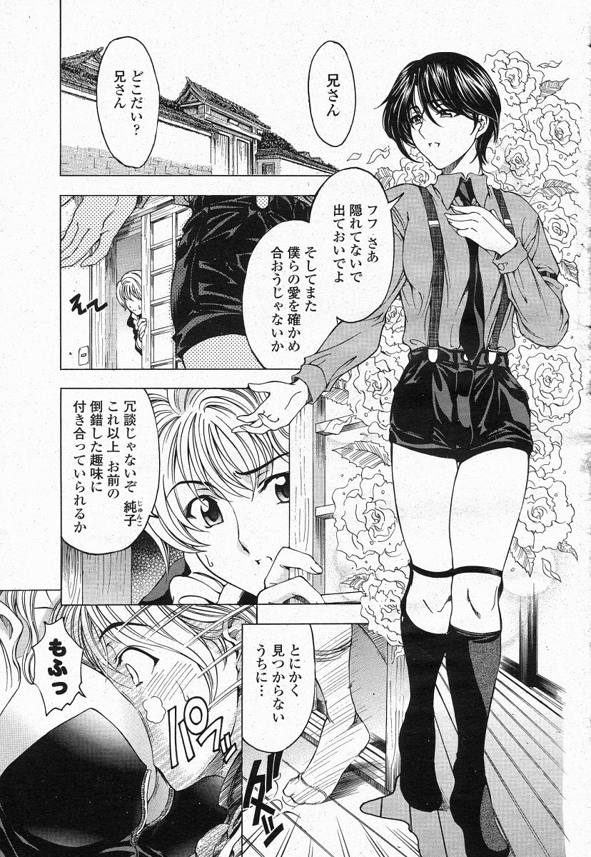 COMIC 桃姫 2004年05月号