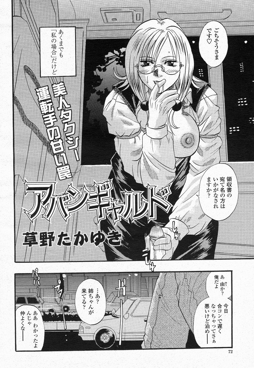 COMIC 桃姫 2004年05月号