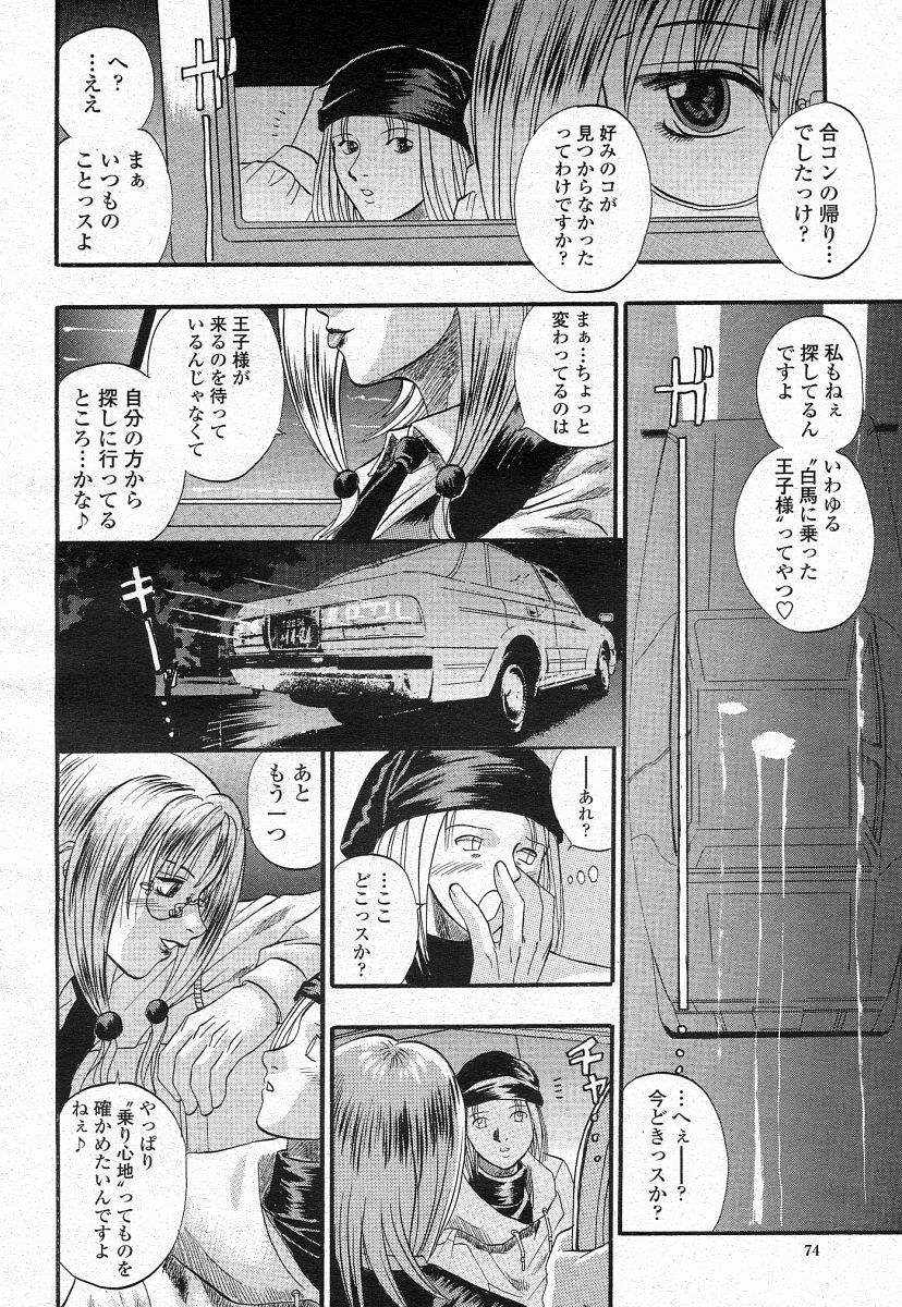 COMIC 桃姫 2004年05月号