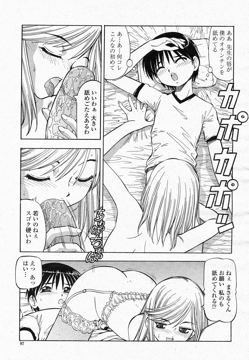 COMIC 桃姫 2004年05月号