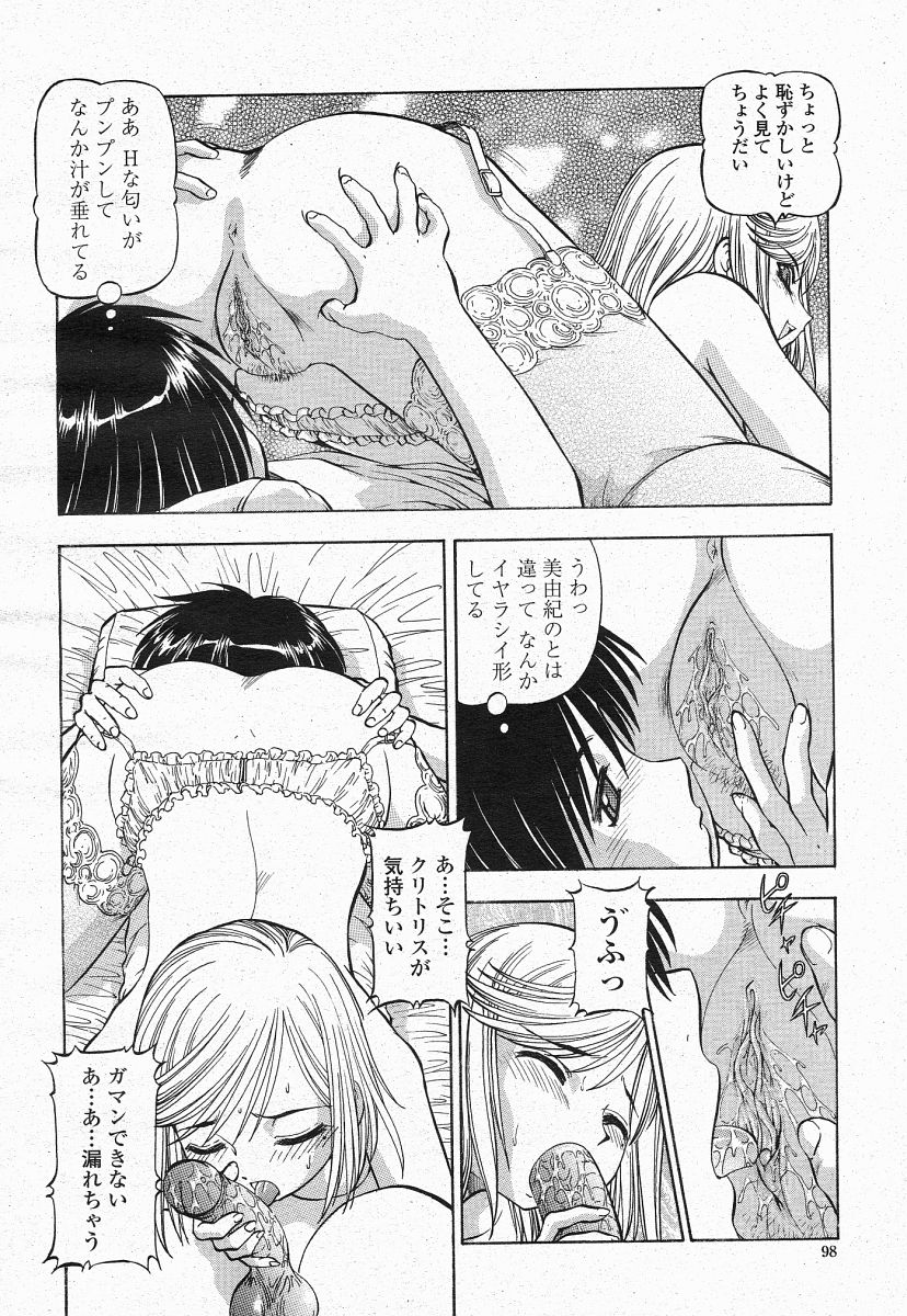 COMIC 桃姫 2004年05月号