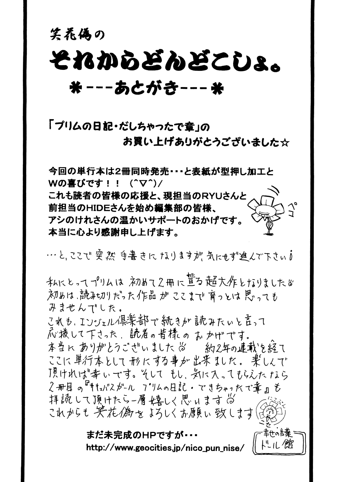 [笑花偽] プリムの日記 ～だしちゃったで章～ [英訳]