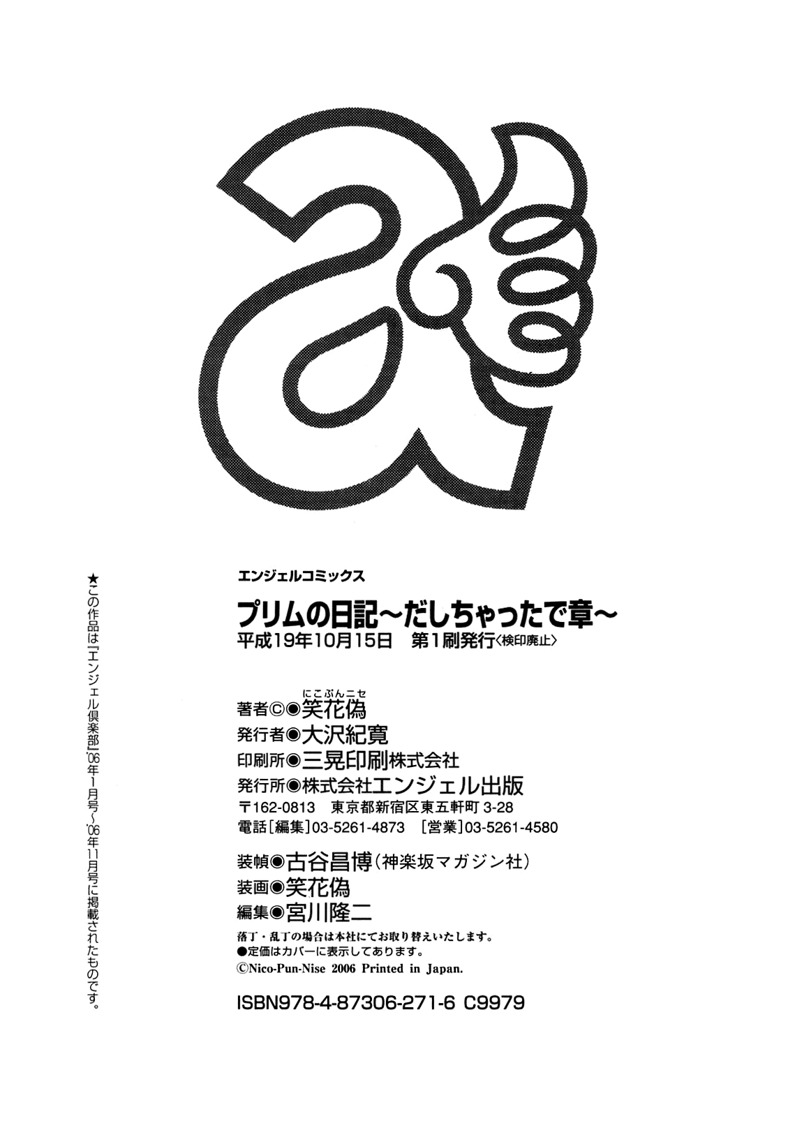 [笑花偽] プリムの日記 ～だしちゃったで章～ [英訳]