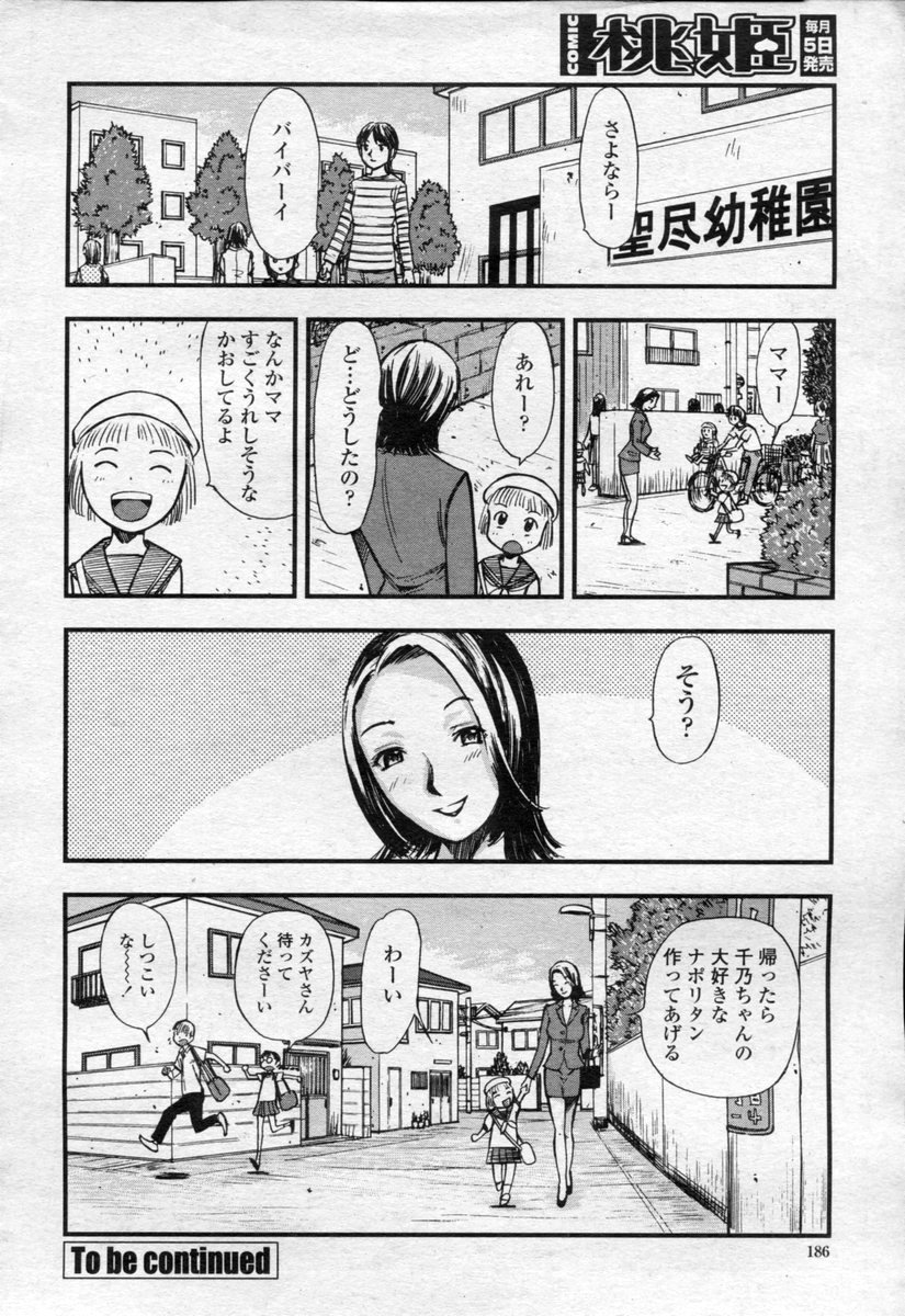 COMIC 桃姫 2003年09月号