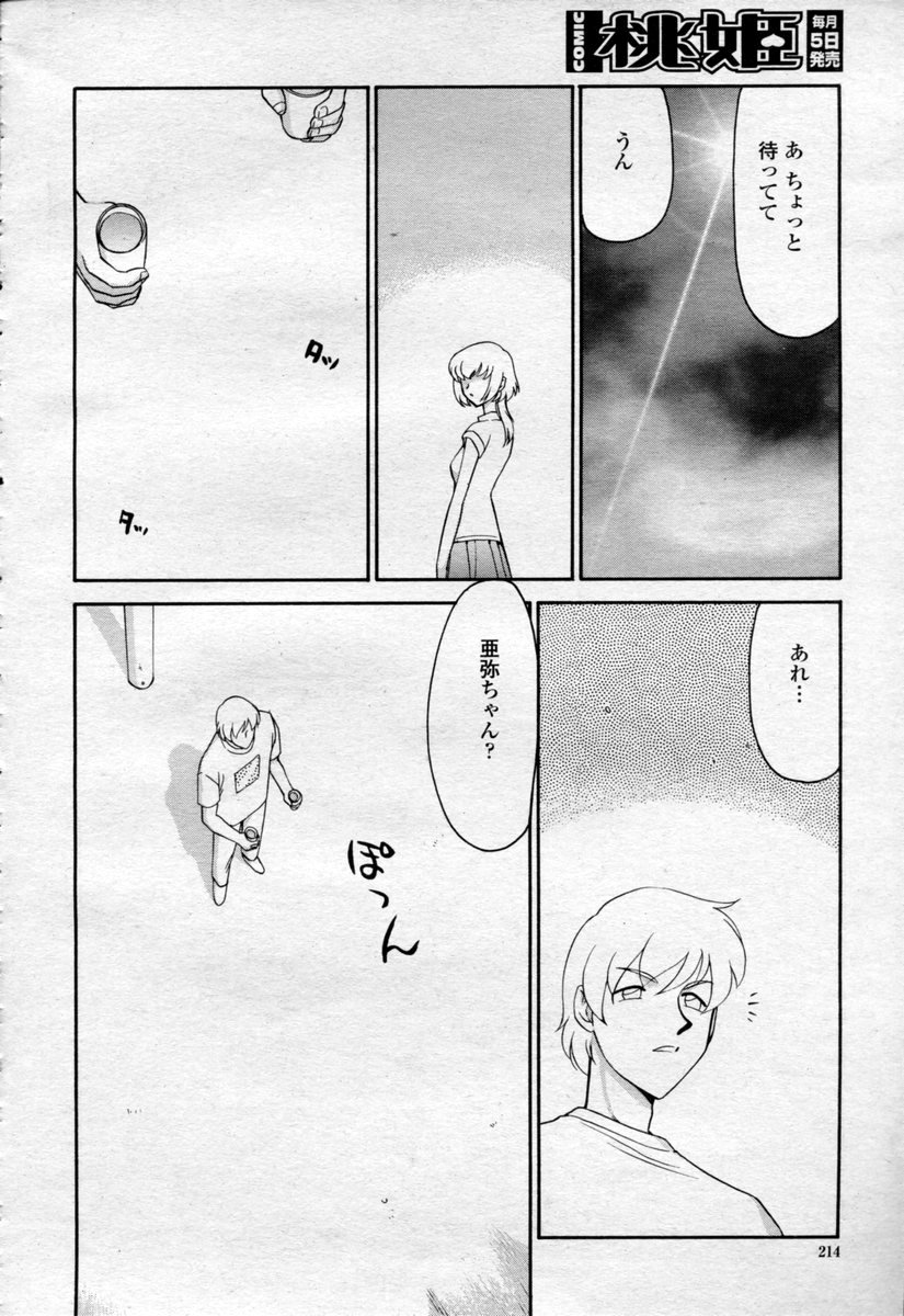 COMIC 桃姫 2003年09月号