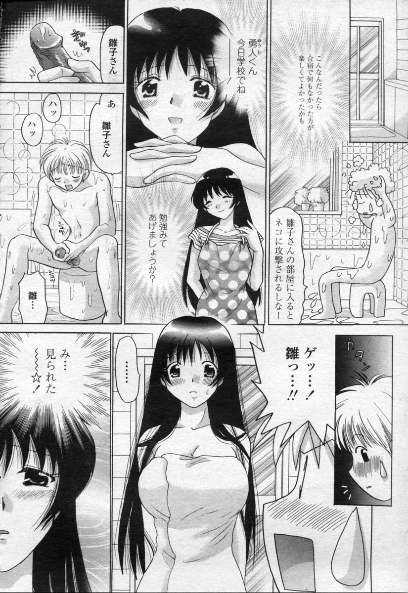 COMIC 桃姫 2003年09月号