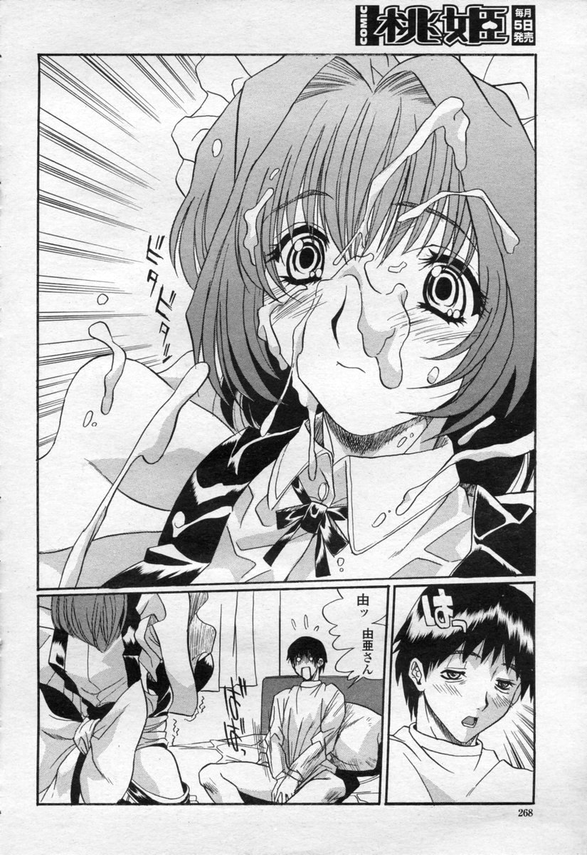 COMIC 桃姫 2003年09月号