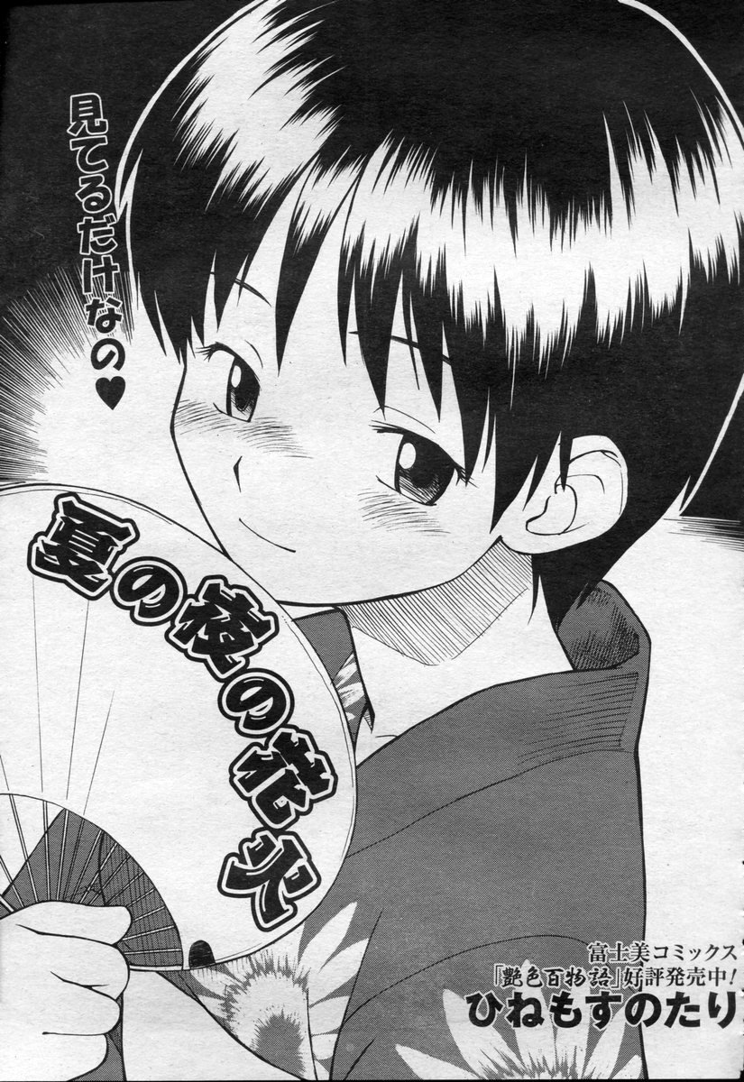 COMIC 桃姫 2003年09月号