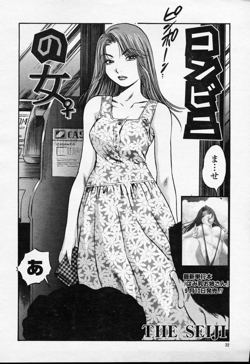 COMIC 桃姫 2003年09月号