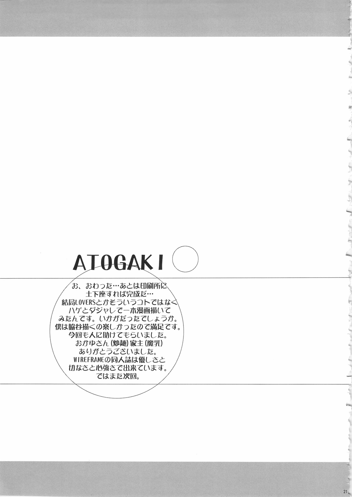 [WIREFRAME (憂姫はぐれ)] D&D7 DRAG&DROP 7 (LOVERS ～恋に落ちたら…～	)