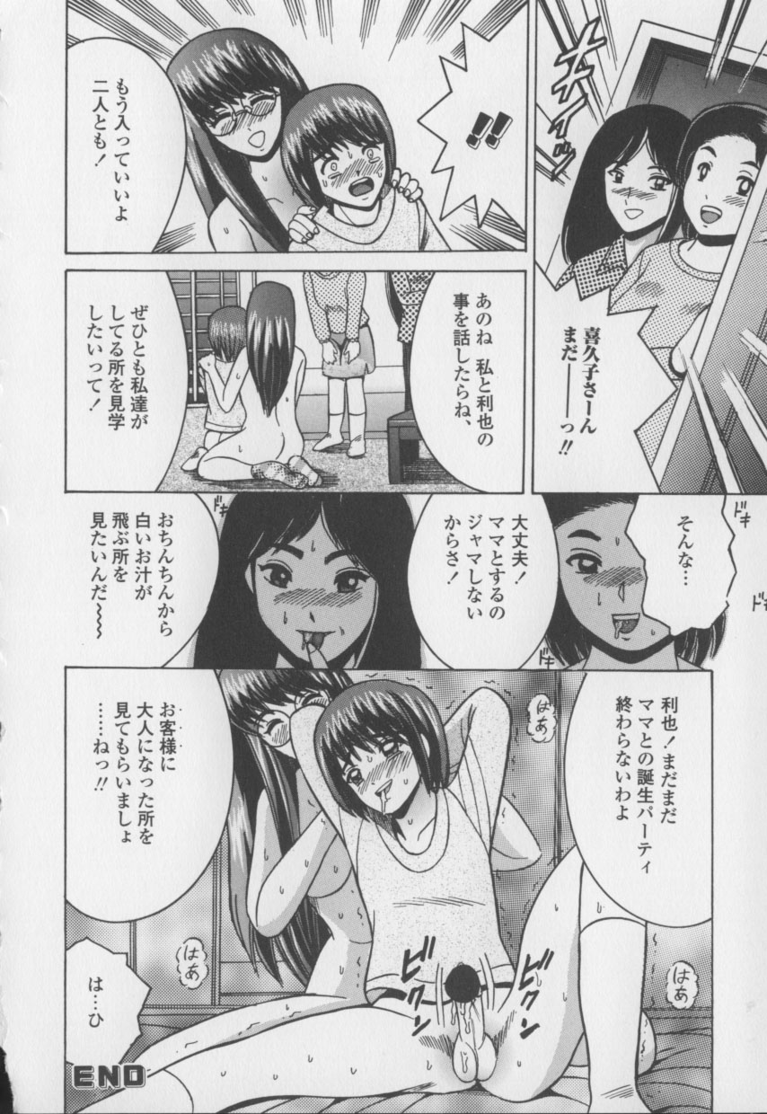 [塩屋舞子] 僕のミルクとママの蜜