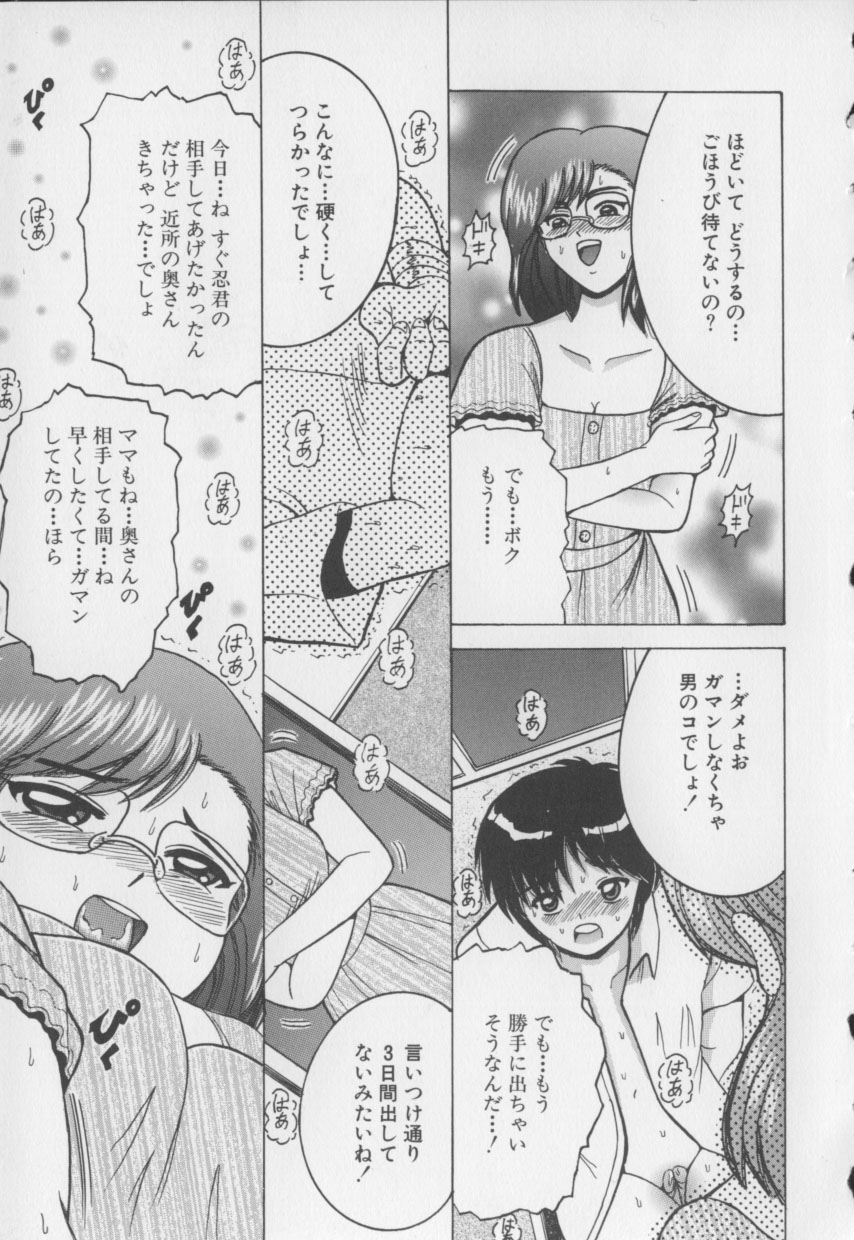 [塩屋舞子] 僕のミルクとママの蜜