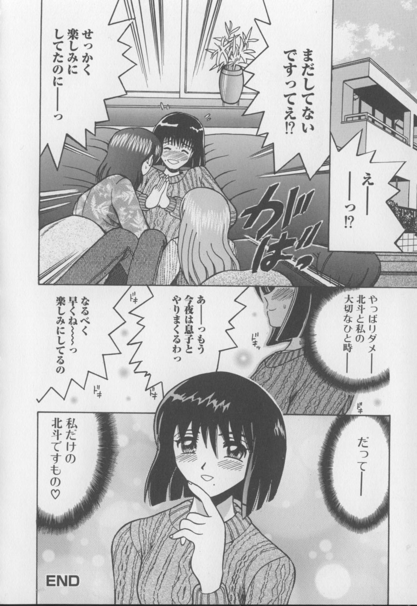 [塩屋舞子] 僕のミルクとママの蜜