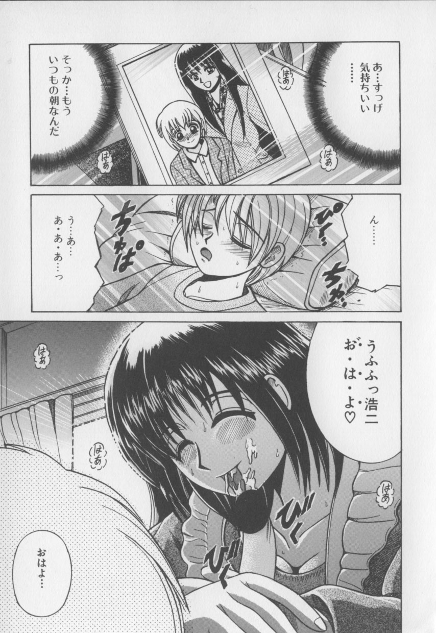 [塩屋舞子] 僕のミルクとママの蜜