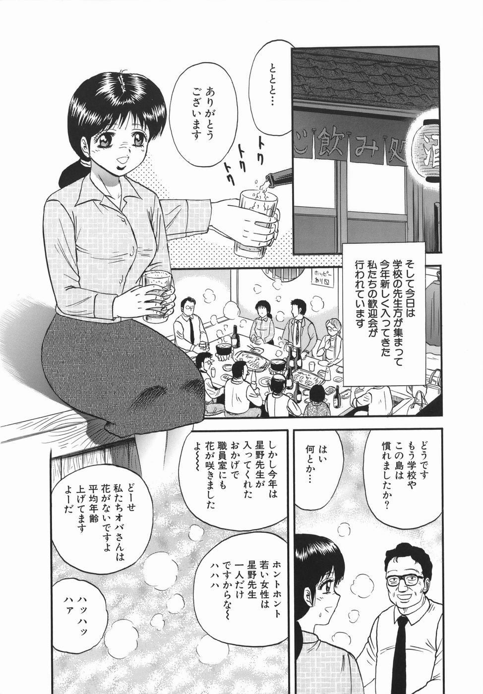 [近石まさし] 強姦犯罪