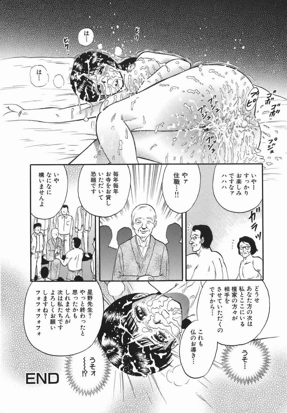 [近石まさし] 強姦犯罪