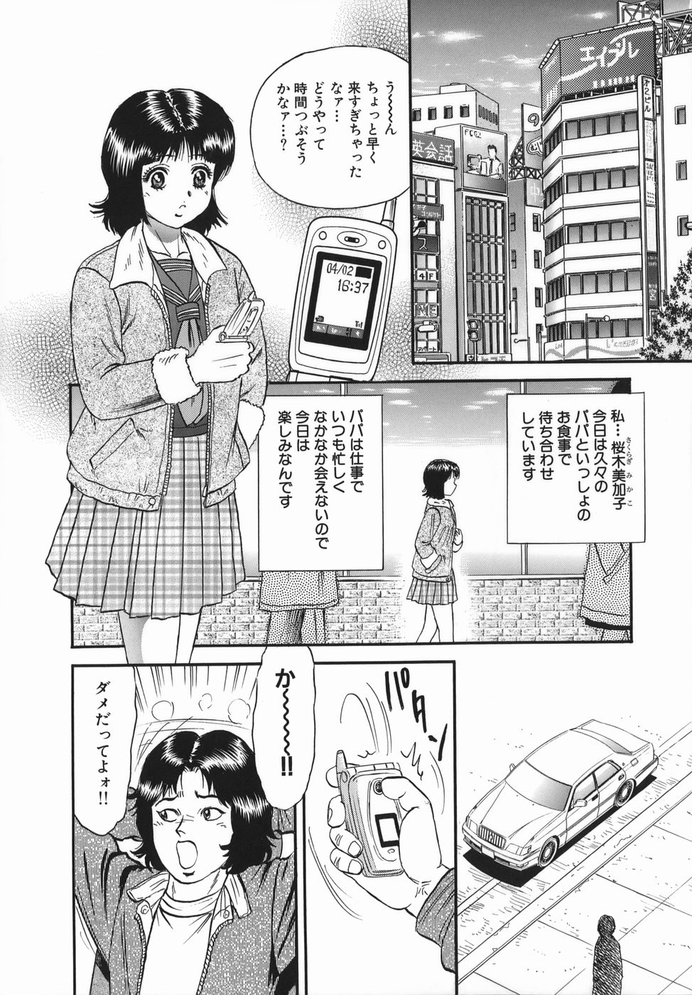 [近石まさし] 強姦犯罪