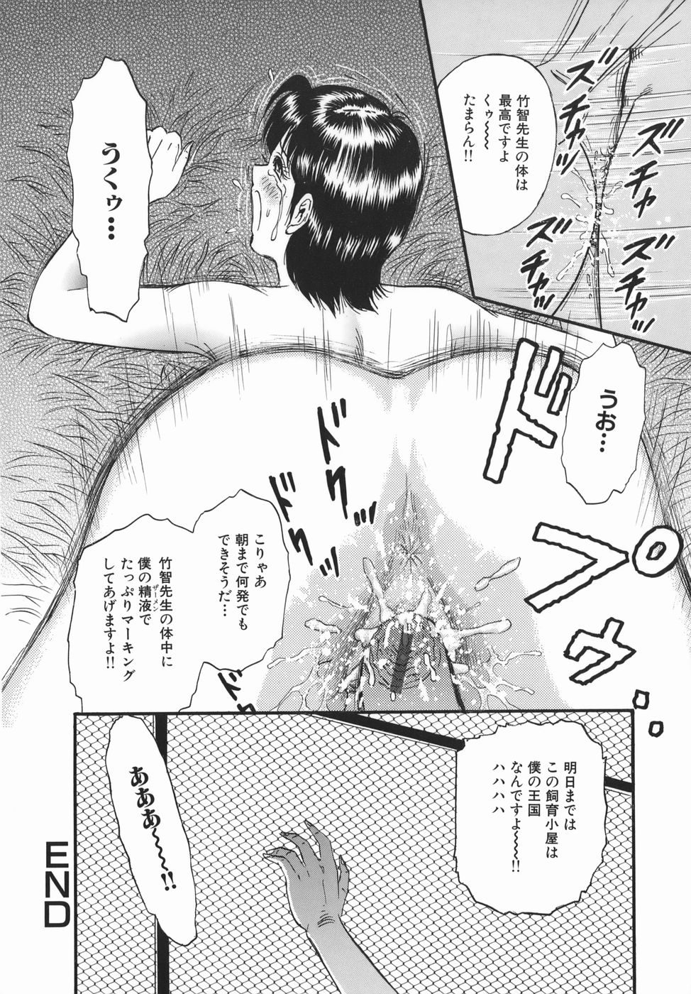 [近石まさし] 強姦犯罪