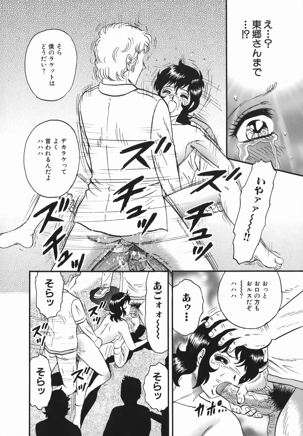 [近石まさし] 強姦犯罪