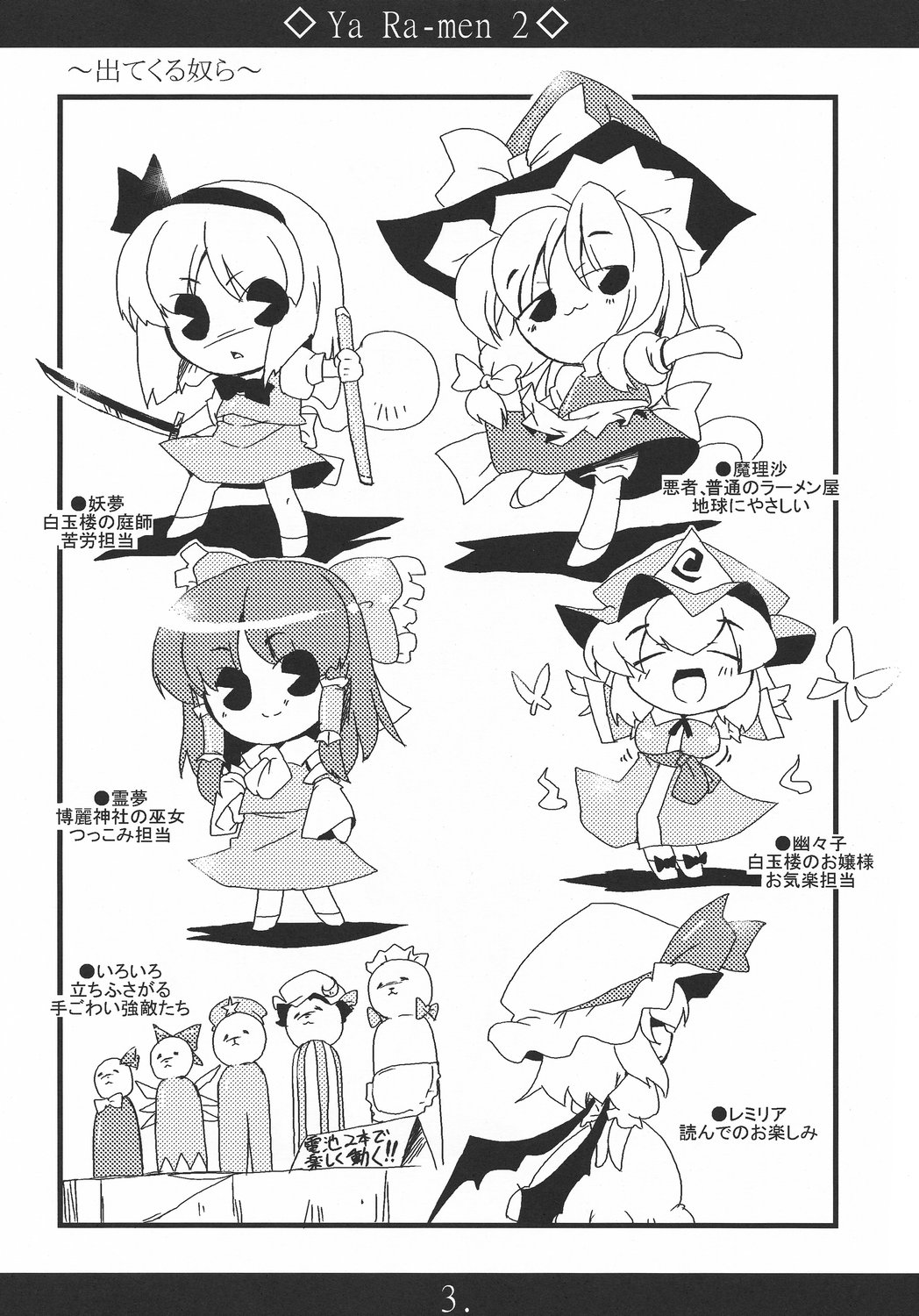 (例大祭5) [海蒼玉 (はすみみるく)] やぁラーメン2 (東方Project)