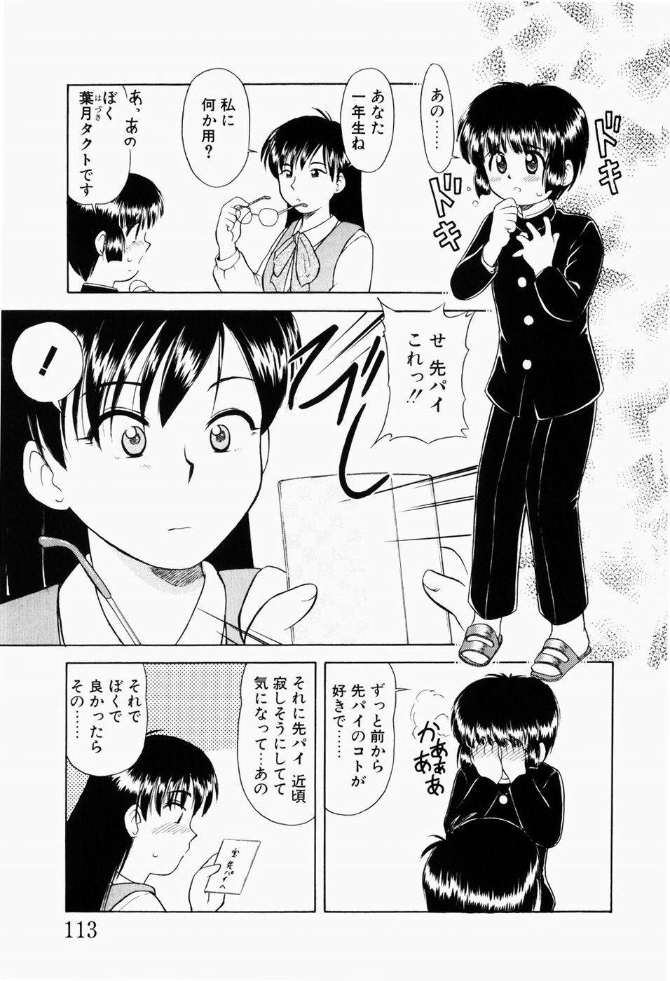 [岡村杜巳] 幼熟妊姫