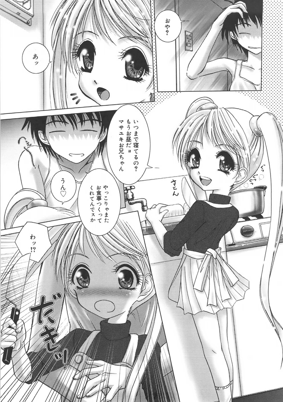 [葉月獅子丸] くるくるマジック☆パラダイス