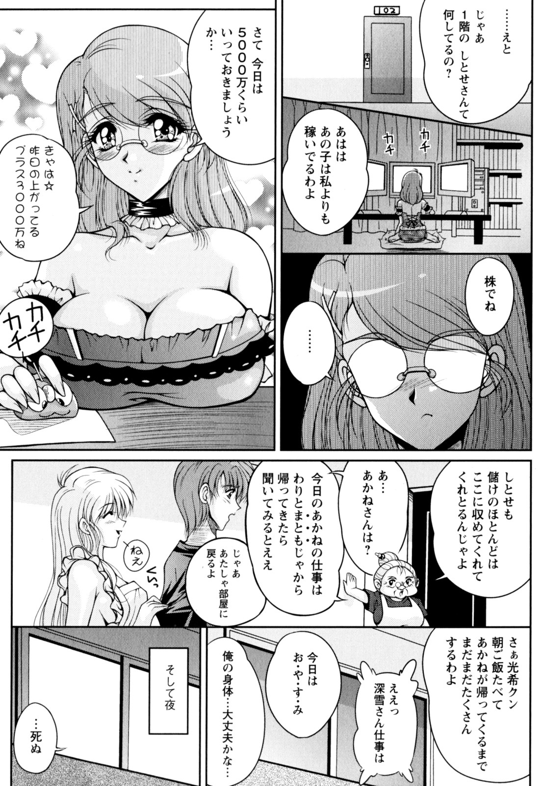 [ふぁんとむ] 2LDK裸エプロン