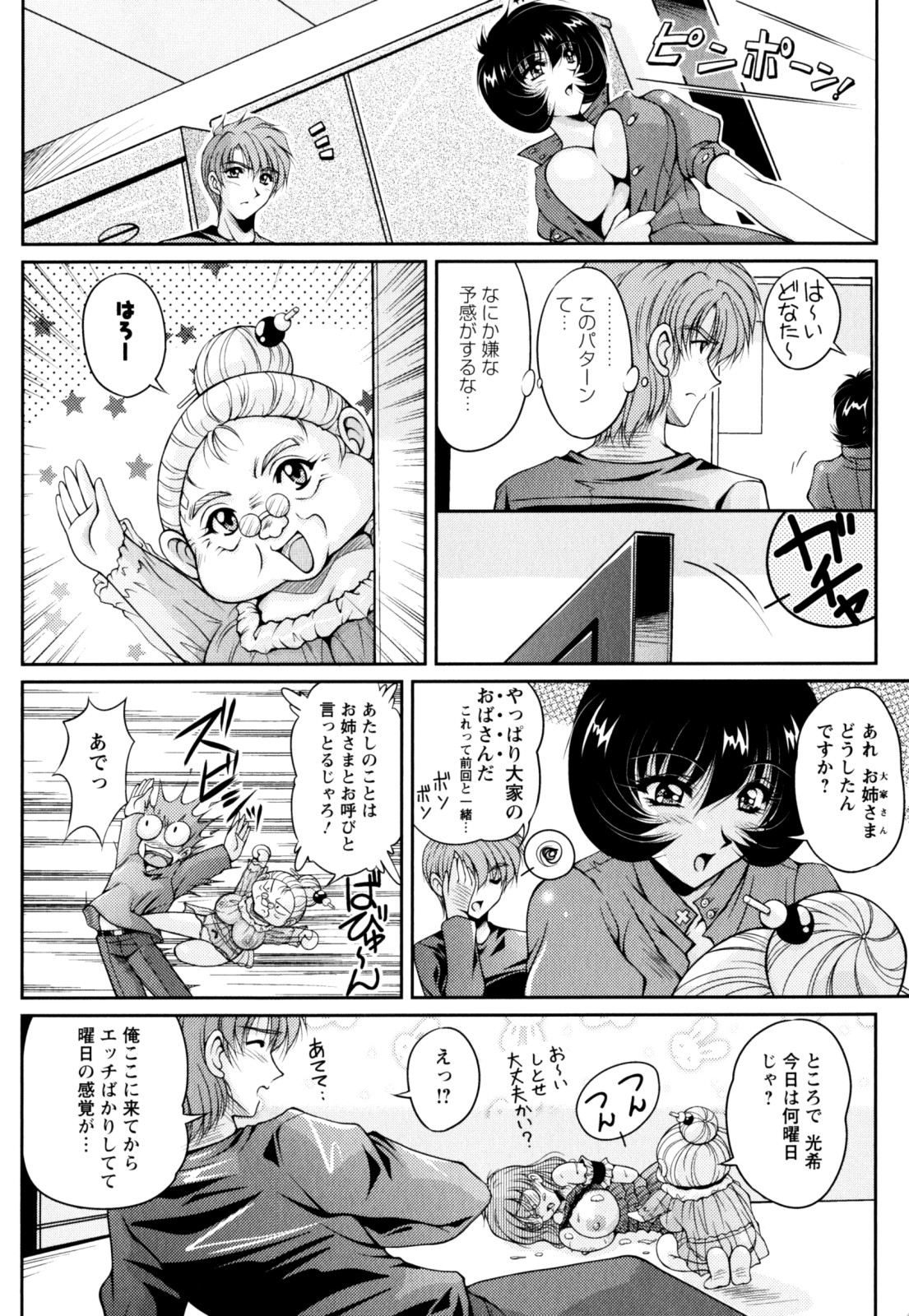 [ふぁんとむ] 2LDK裸エプロン