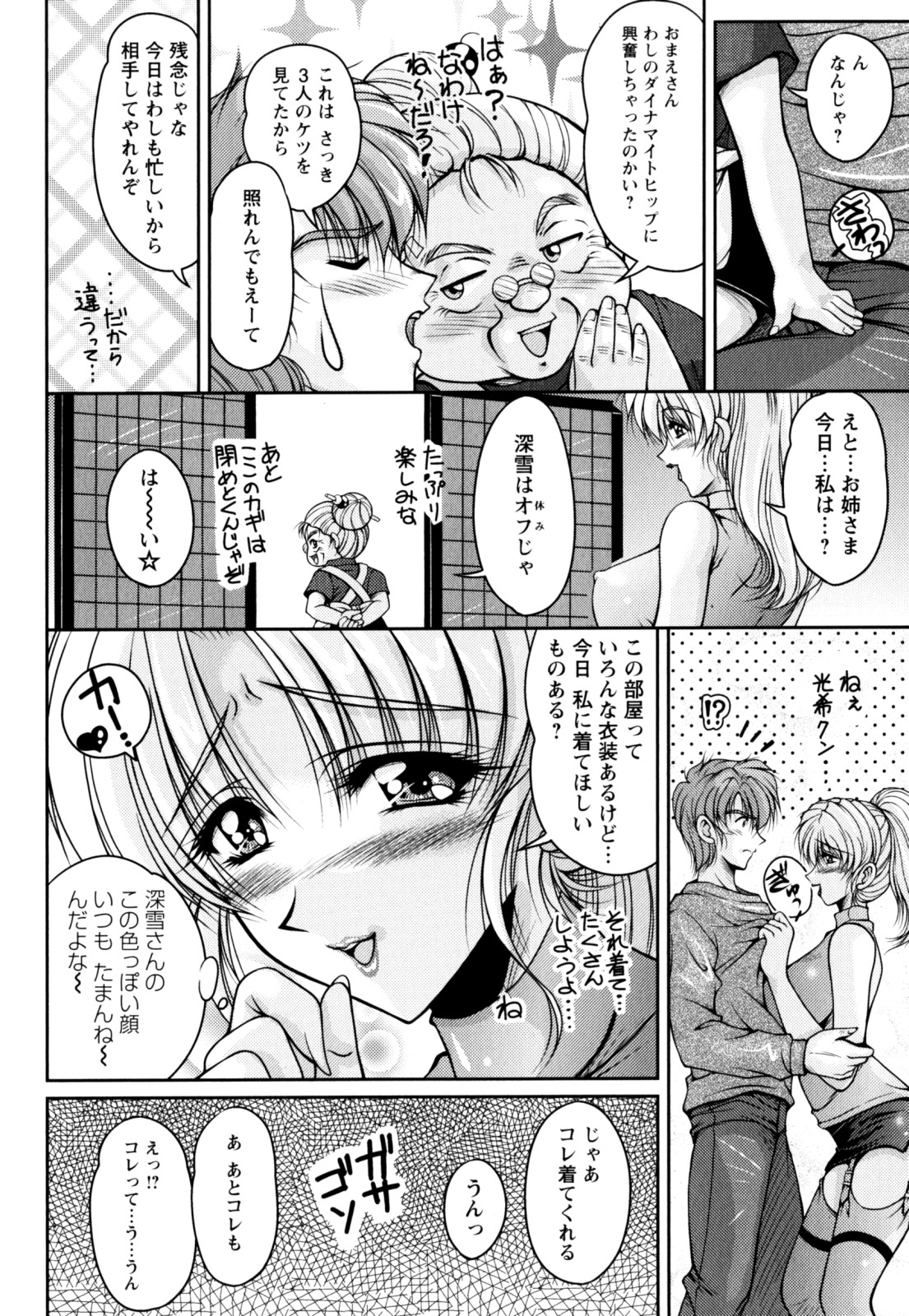 [ふぁんとむ] 2LDK裸エプロン