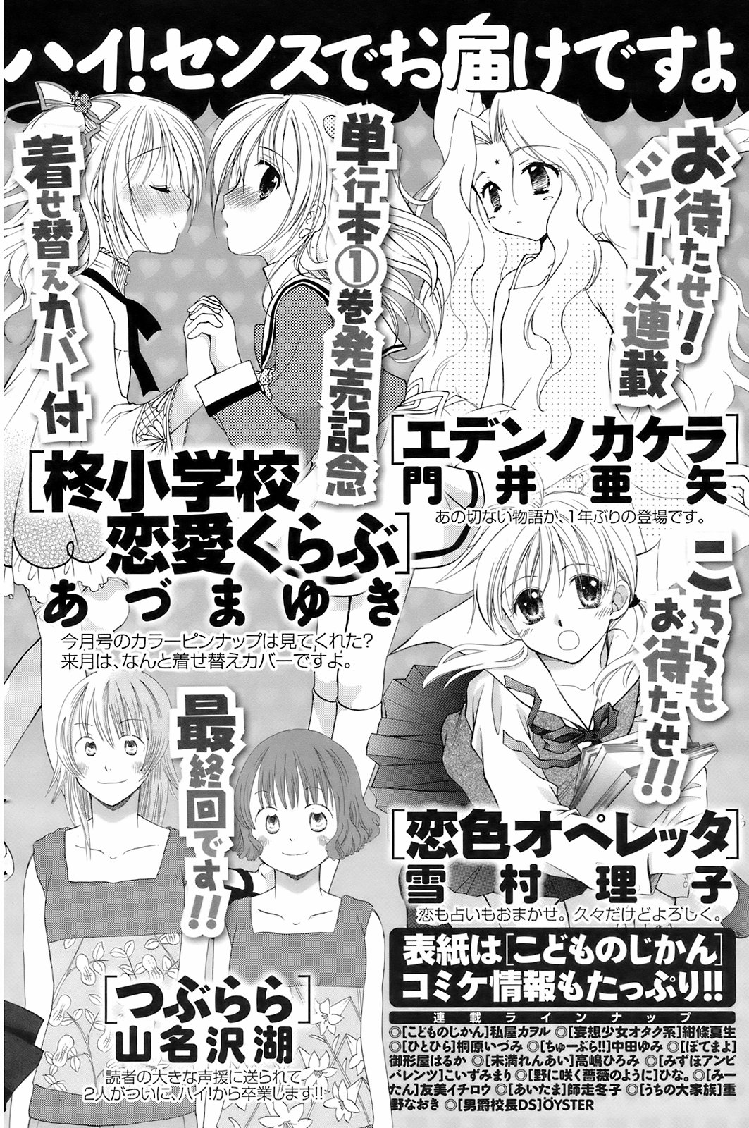 メンズヤングスペシャルIKAZUCHI雷 Vol.7 2008年9月号増刊