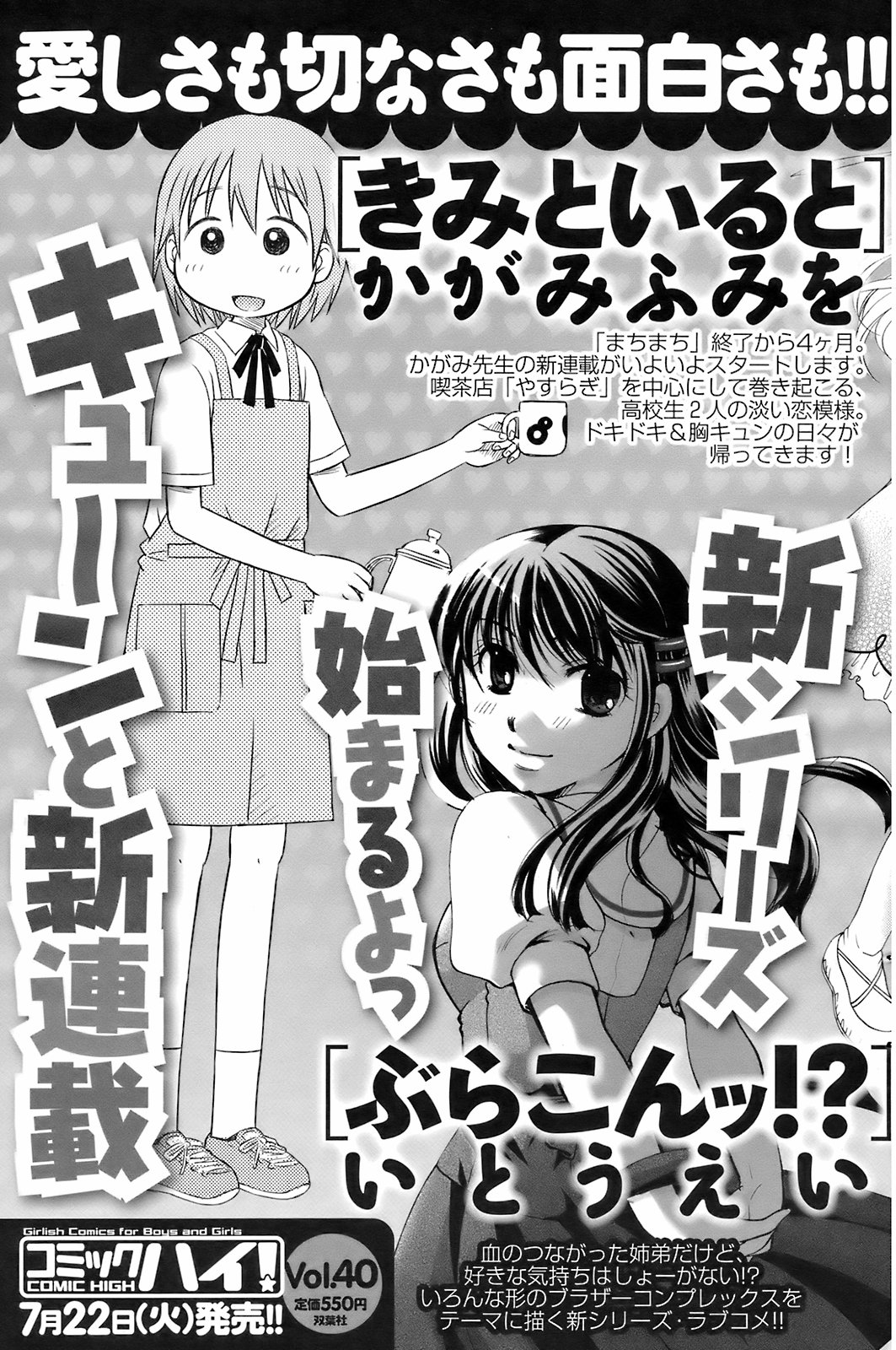 メンズヤングスペシャルIKAZUCHI雷 Vol.7 2008年9月号増刊