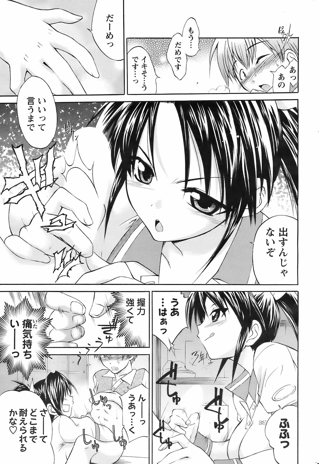 メンズヤングスペシャルIKAZUCHI雷 Vol.7 2008年9月号増刊