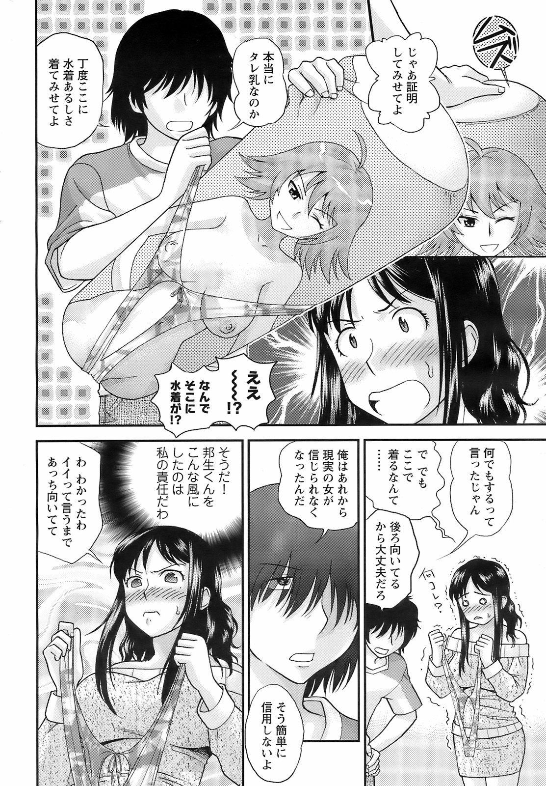 メンズヤングスペシャルIKAZUCHI雷 Vol.7 2008年9月号増刊