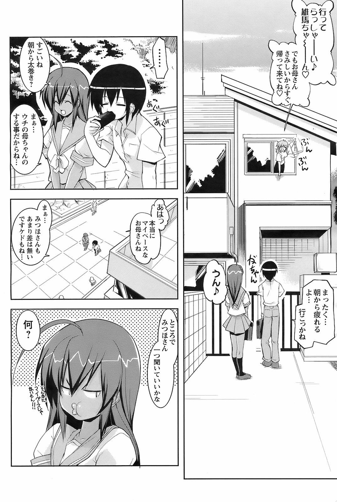 メンズヤングスペシャルIKAZUCHI雷 Vol.7 2008年9月号増刊