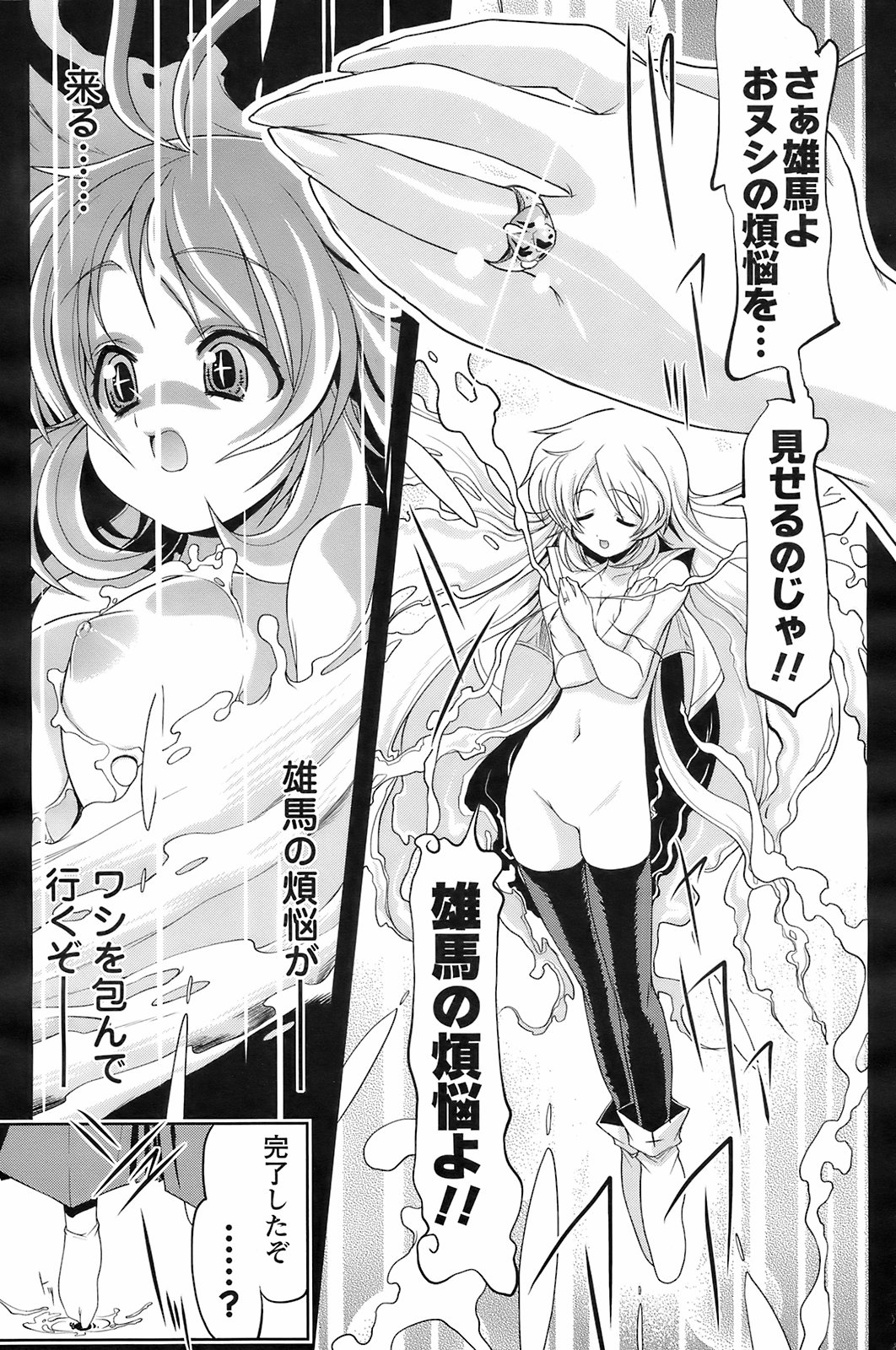 メンズヤングスペシャルIKAZUCHI雷 Vol.7 2008年9月号増刊