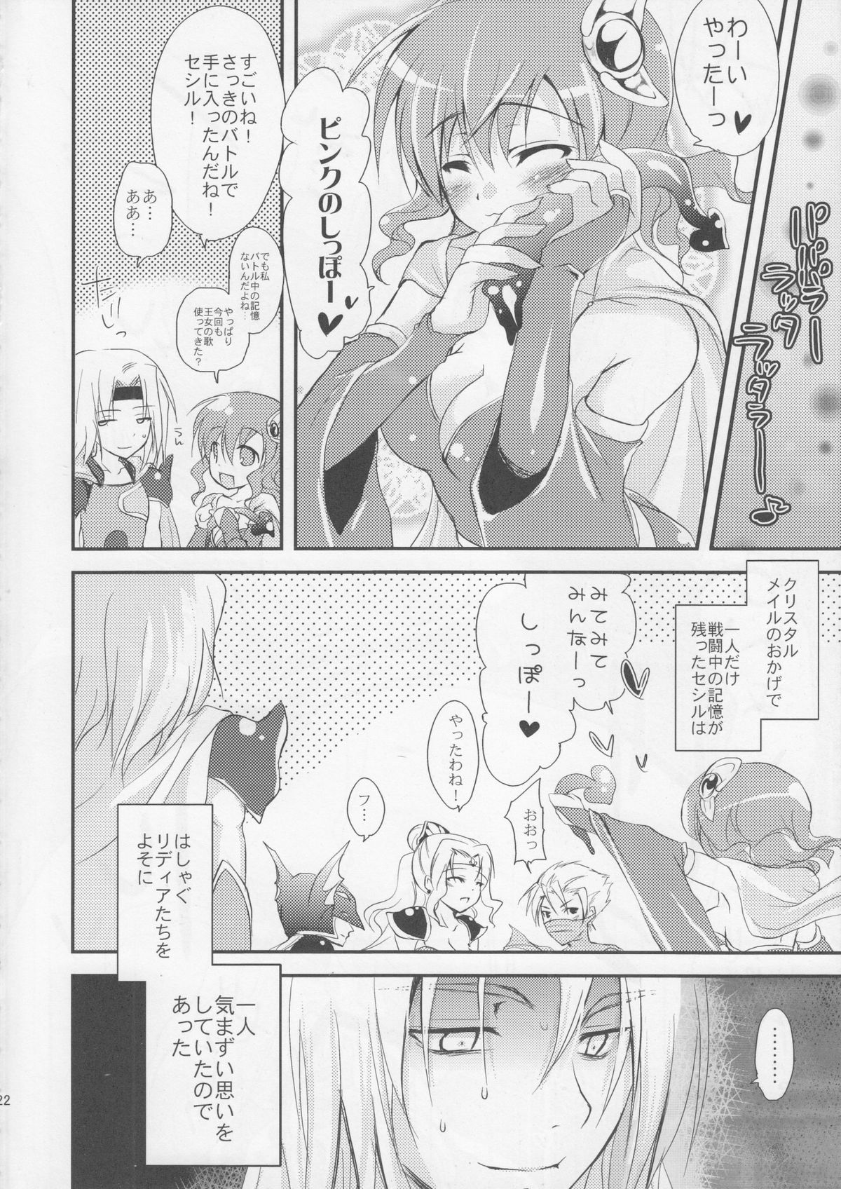 (COMIC1☆2) [サモエデスト (万国あゆや)] 99回運だめし! (ファイナルファンタジーIV)