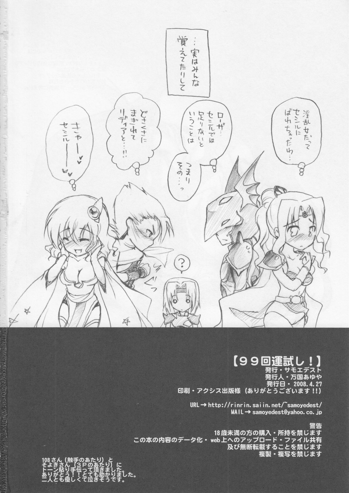 (COMIC1☆2) [サモエデスト (万国あゆや)] 99回運だめし! (ファイナルファンタジーIV)