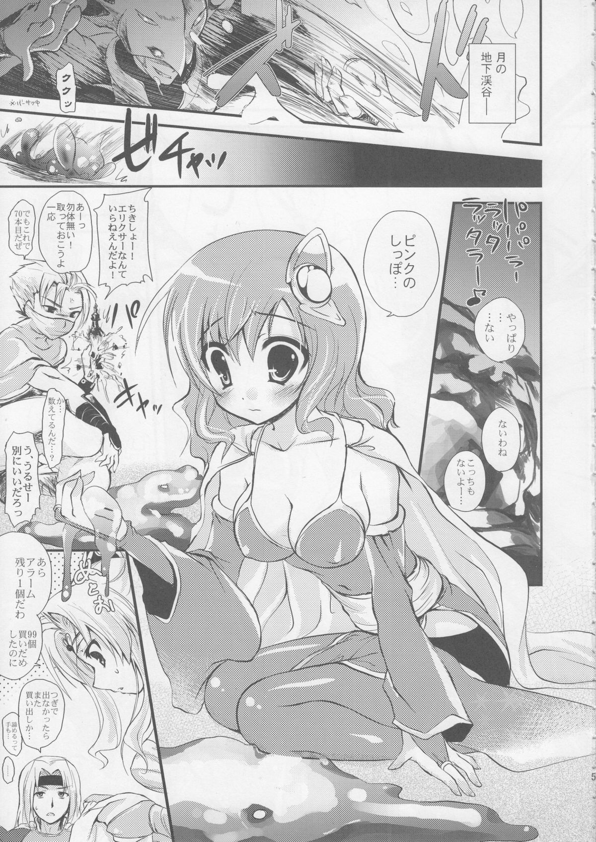 (COMIC1☆2) [サモエデスト (万国あゆや)] 99回運だめし! (ファイナルファンタジーIV)