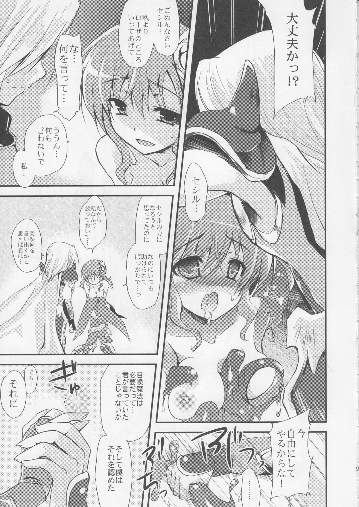 (COMIC1☆2) [サモエデスト (万国あゆや)] 99回運だめし! (ファイナルファンタジーIV)