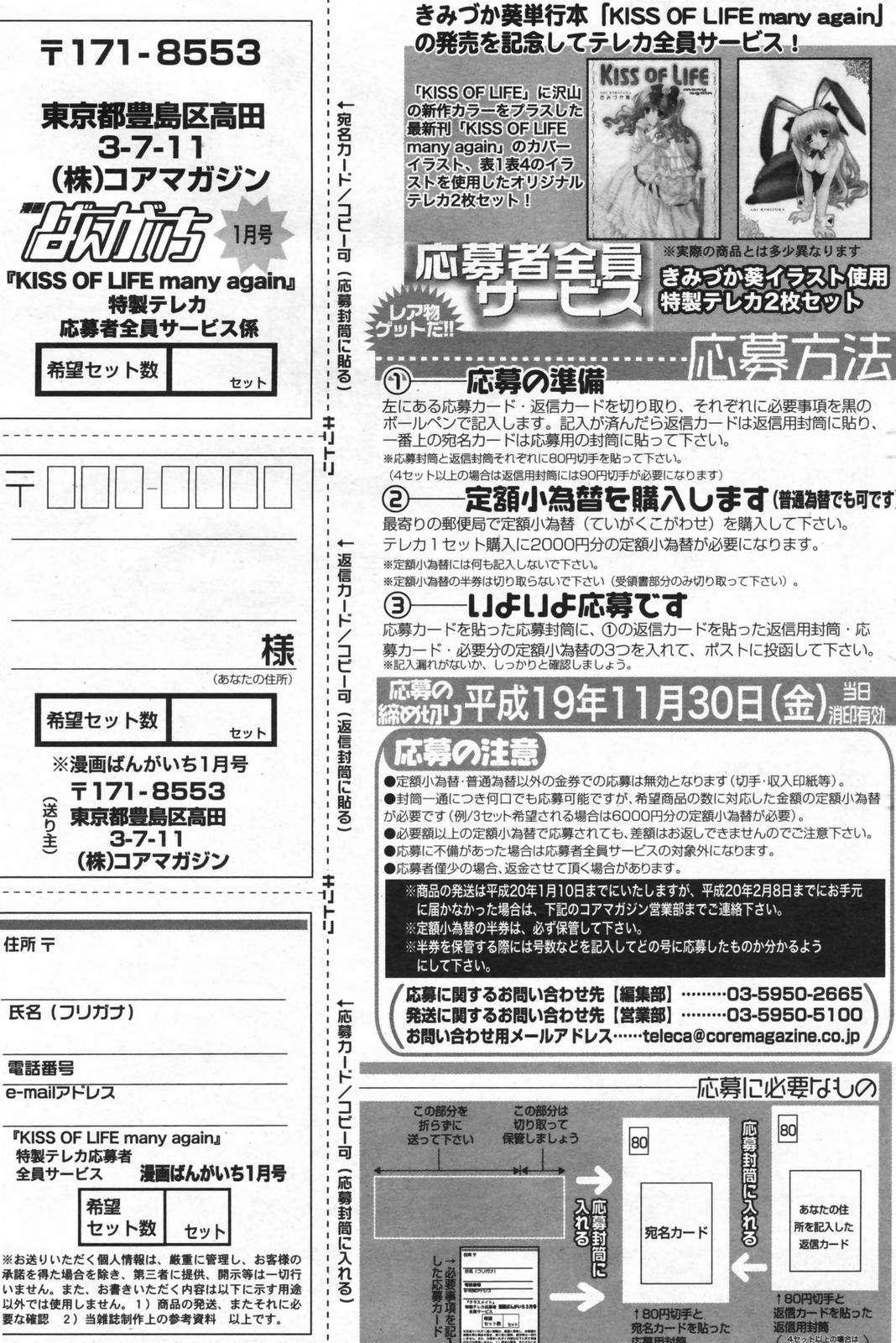 漫画ばんがいち 2008年01月号